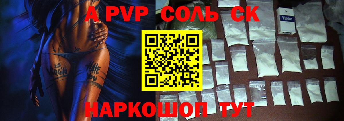 APVP СК КРИС  A PVP СК КРИС  A-PVP  Вход с VPN  Изобильный  Alpha-PVP Соль 