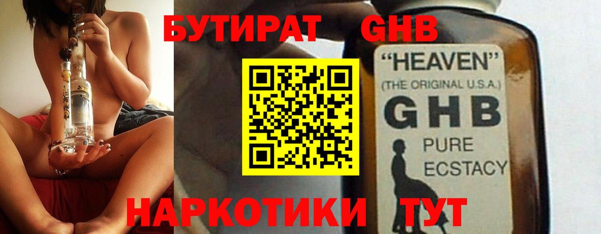 БУТИРАТ 1.4BDO Изобильный