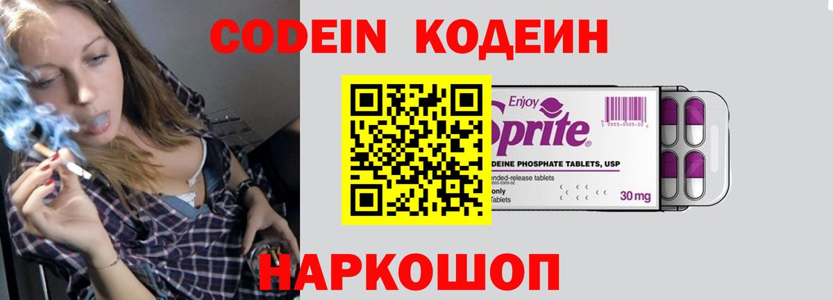 Codein напиток Lean (лин) Изобильный