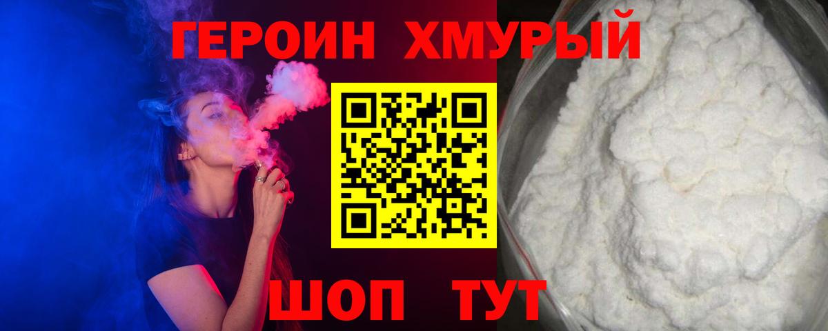 Героин герыч  Вход с VPN  Изобильный 