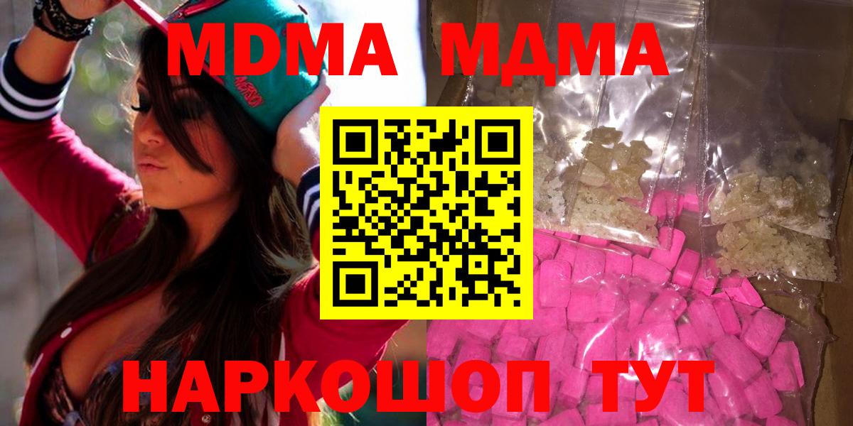 МДМА  МДМА VHQ  Вход с VPN  МДМА молли  Изобильный 