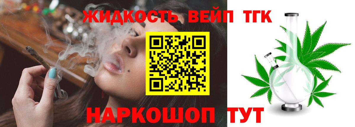Дистиллят ТГК вейп  Вход с VPN  закладка  Изобильный 